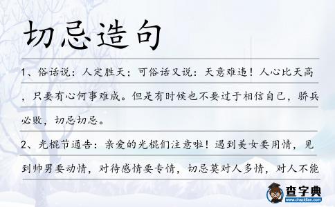 切忌造句