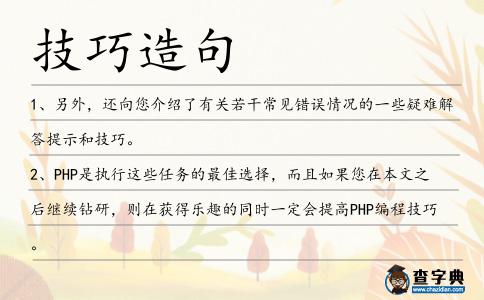 技巧造句