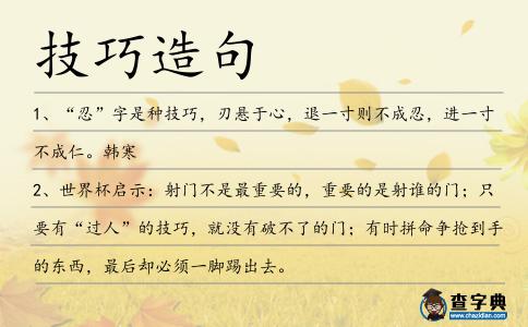 技巧造句