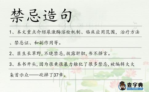 禁忌造句