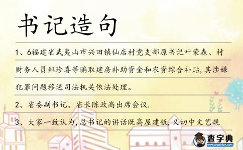 書記造句