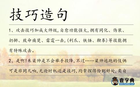 技巧造句