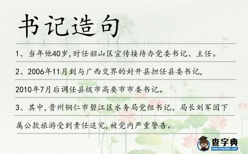 書記造句