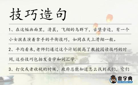 技巧造句