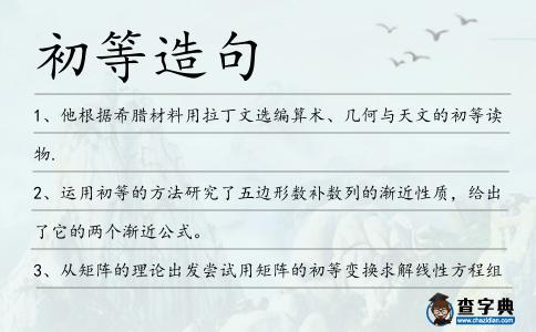 初等造句