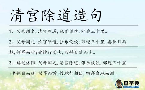 清宮除道造句