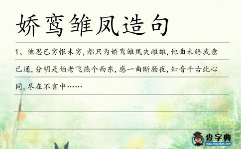 嬌鸞雛鳳造句