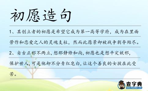初愿造句