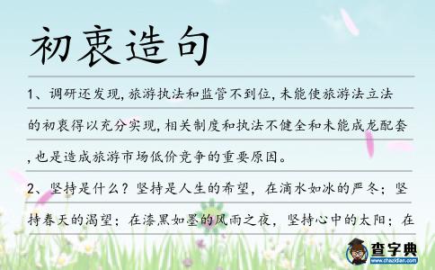 初衷造句
