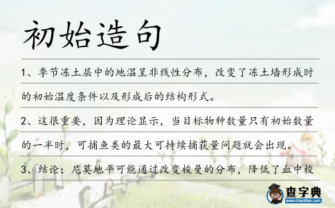 初始造句