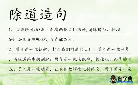 除道造句
