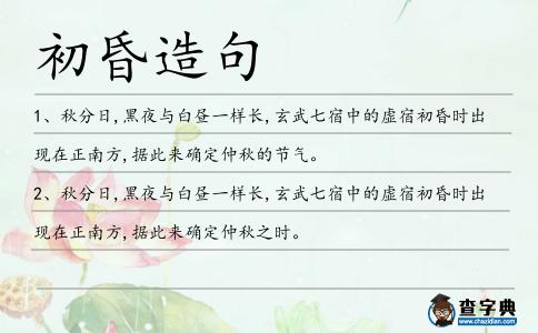 初昏造句