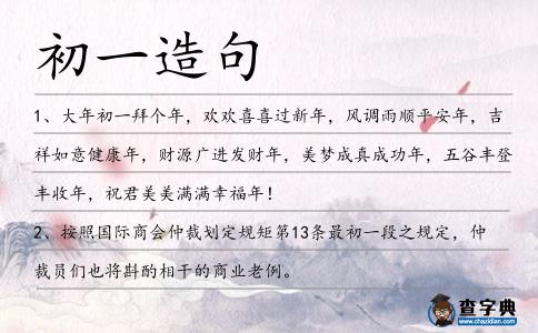 初一造句