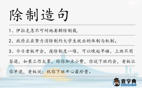 除制造句