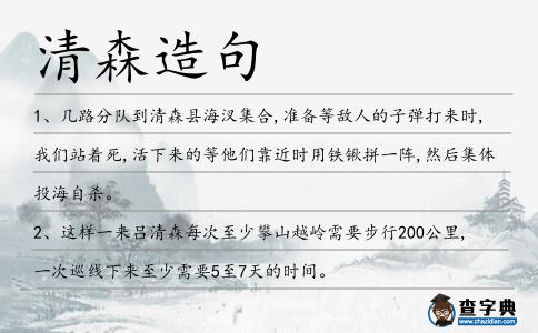 清森造句