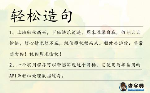 輕松造句