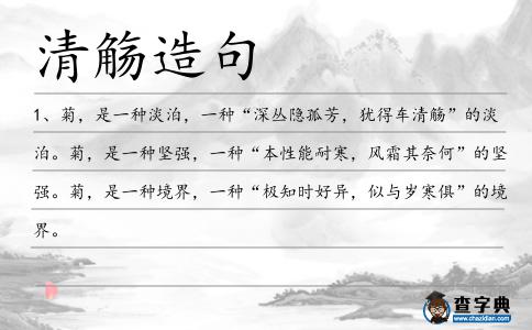 清觴造句