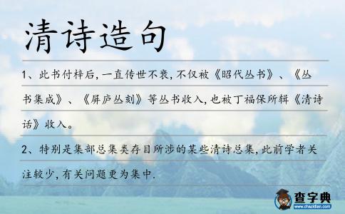 清詩造句