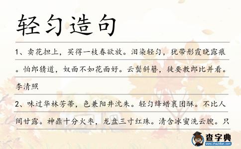 輕勻造句