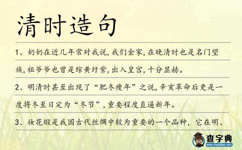 清時造句