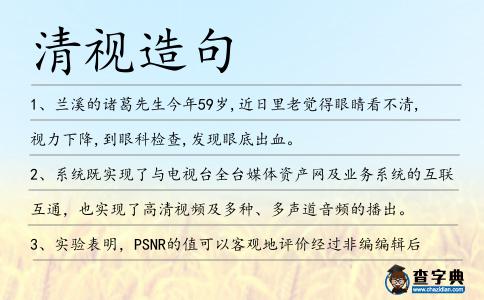 清視造句