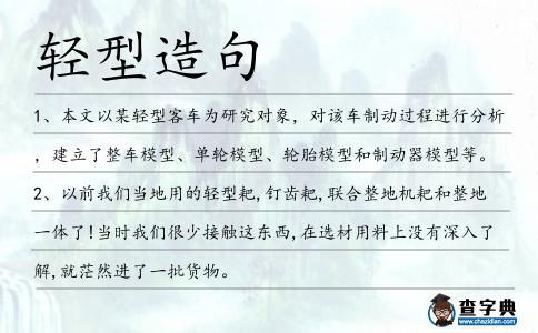 輕型造句