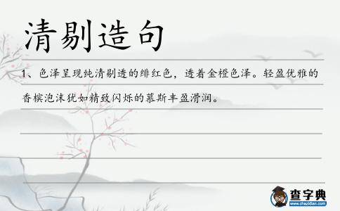 清剔造句