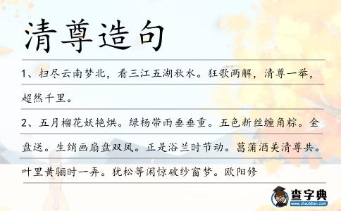 清尊造句