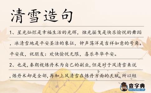 清雪造句