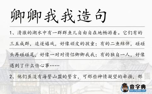 卿卿我我造句