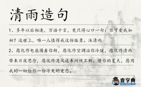 清雨造句
