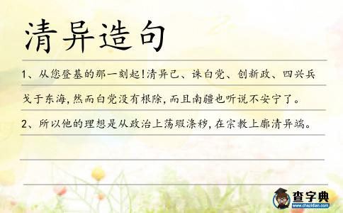 清異造句