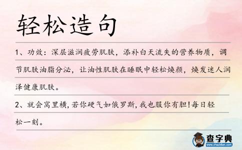 輕松造句