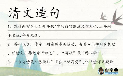 清文造句