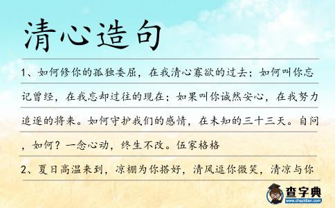 清心造句