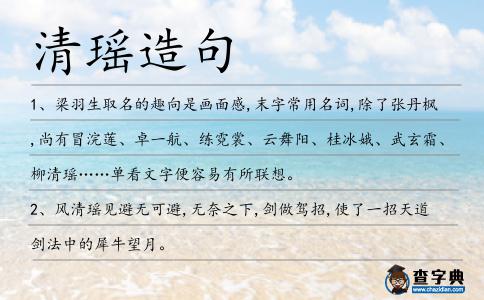 清瑤造句