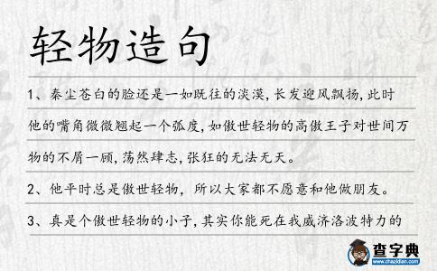 輕物造句