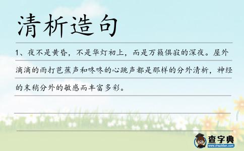 清析造句