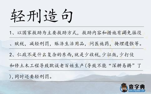 輕刑造句