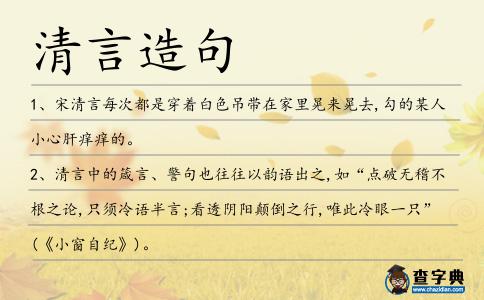清言造句