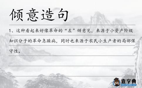 傾意造句