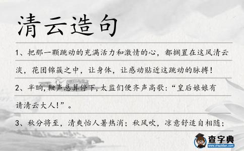 清云造句