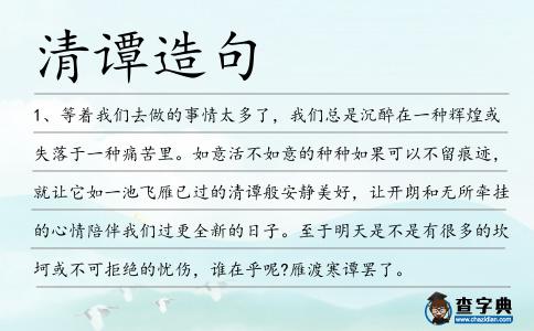 清譚造句