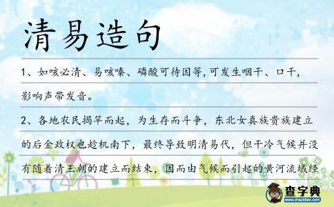 清易造句
