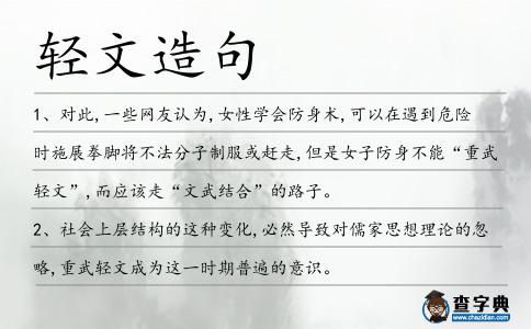 輕文造句