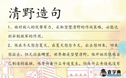 清野造句