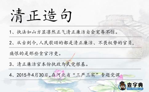 清正造句