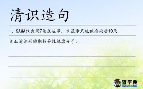 清識(shí)造句
