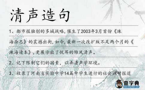 清聲造句