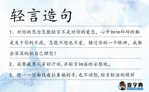 輕言造句
